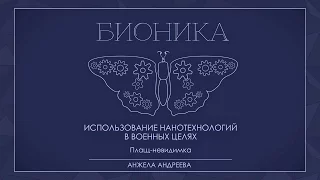 Лекция 4.3 | Плащ-невидимка | Анжела Андреева | Лекториум