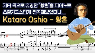 [NWC] Kotaro Oshio - Twilight (Piano Cover)