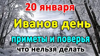 📍20 января–Иванов День, Зимний свадебник. Что нельзя делать?🤔 Приметы и поверь