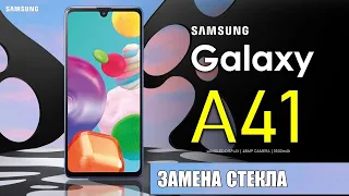 Samsung A41 хороший дисплей в плохом телефоне. Замена стекла. Glass replacement | Заміна скла.