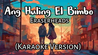 Ang Huling El Bimbo - Eraserheads (Karaoke Version)