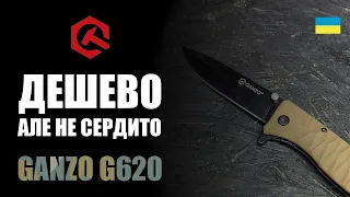 Бюджетний ніж на будь-який випадок (Ganzo G620)