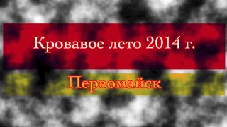 Pervomaysk 2014