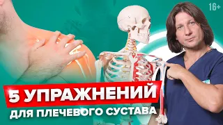 Если у вас болит плечо - делайте эти простые 5 упражнений. Почему болят мышцы плеча.