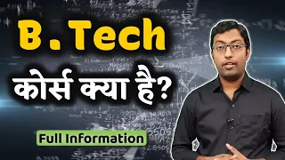 What is B.Tech Course? 2023 || बीटेक कोर्स कैसे करें? || Guru Chakachak