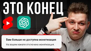 ИНФОЦЫГАНЕ И YOUTUBE: Разоблачение лёгкого «заработка» в интернете | CHAT GPT | Монетизация Shorts