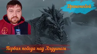 древний свиток / крик драконобой / бой с алдуином / Skyrim Anniversary Edition 45 серия