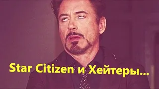 Star Citizen: Типичный хейтер во время Free-Fly