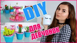 DIY Только для Девчонок ♥ Организация и Декор Своими Руками