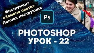 Как изменить цвет одного объекта? | Замена цвета Фотошоп | Панель инструментов photoshop | Урок 22