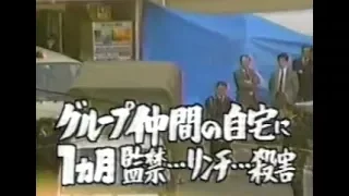 女子高生コンクリ殺人　事件当時の報道1