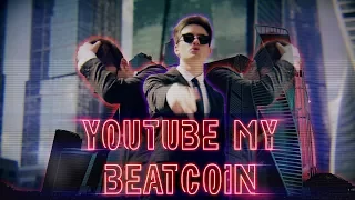 SNK - Youtube My Beatcoin | Премьера клипа 2017