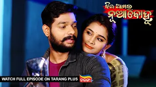 Jhia Amara Nuabohu | Ep 1723 | 15th May 2023 | Watch Full Episode Now On Tarang Plus