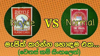 Bicycle Rider Back card pack vs Normal card pack | SINHALA | Card pack review #1