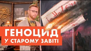 БОГ благословляє ВБИВСТВО? | Філософський камінь