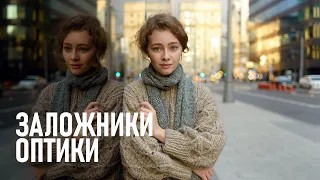 Как оптика ограничивает фантазию фотографа и влияет на его стиль съёмки