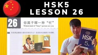 Chinese HSK 5 Lesson26 Podcast + PDF Book| 你属于哪种忙？Which kind of "busy" person are you?