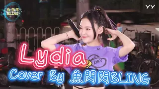 《Lydia》Cover By 魚閃閃BLING【路演ver.】 ||『他走了帶不走你的天堂　風乾後會留下彩虹淚光 他走了你可以把夢留下 總會有個地方 等待愛飛翔 』