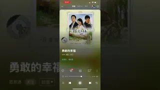 范宗沛 - 勇敢的幸福