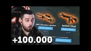 КАК HARD PLAY ОГРАБИЛ CSGO NET НА 360 000р !  вывел дорогие  скины!