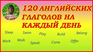 Английский для детей. Английские глаголы. Как учить английские слова