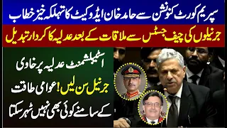 Supreme Court Bar Association Convention | Senior Advocate Hamid Khan Sensational & Historic Speech