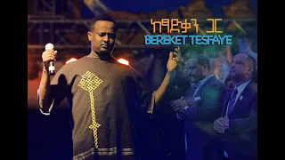 Bereket Tesfaye ከፃድቃን ጋር (Ketsadiqan Gar)  Live Concert