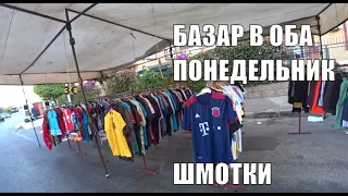 АЛАНИЯ РЫНОК ОДЕЖДЫ 19 ИЮЛЯ ALANYA BAZAR