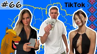 #66 Українські Сміхуйочки з TikTok, що розірвуть вас на шматки!