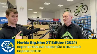 Merida Big.Nine XT Edition(2021), перспективный хардтейл с высокой надежностью