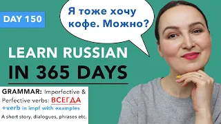 DAY #150 OUT OF 365 | LEARN RUSSIAN IN 1 YEAR
