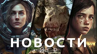 Новости игр! Starfield, The Last of Us Part I, Darkest Dungeon 2, ARK: Survival Ascended, Sunkenland