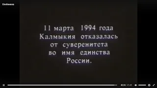 Отрывок из фильма "Доски судьбы" про В.Хлебникова и его творчество и не только, Калмыкия 1994 год