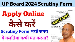 UP Board Scrutiny Form Kaise Bhare 2024 | Challan Form Kaise Bhare | Scrutiny Form 2024 Apply Online