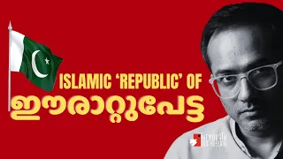 ഈരാറ്റുപേട്ട ഇസ്ലാമിക രാജ്യമായി... ഇത് അപകടം... | #arifhussain #islamicspeech