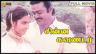 Chinna Koundar Full Movie HD | Vijayakanth | Sukanya | Manorama | Goundamani | Senthil | Ilaiyaraaja