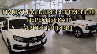 😱НУ КУДА ЕЩЁ ДОРОЖЕ!!! ЛАДА ПОДНИМАЕТ ЦЕНЫ!!! Февраль 2024.