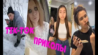 TIK-TOK  ЛУЧШИЕ ВИДЕО ТИК-ТОК 2020 НОВЫЕ ПРИКОЛЫ