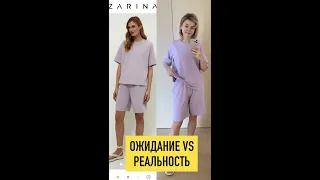 Одежда из ZARINA: ОЖИДАНИЕ и РЕАЛЬНОСТЬ✅❌