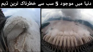 Top 5 Most Dangerous Dams in the World In Urdu/Hindi. 05 Most Massive Dams In The World