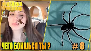 Чего боишься ты? #8 | ИСПУГИ ЛЮДЕЙ | Подборка приколов.  #приколы #fails