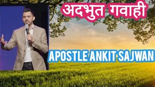 अदभुत गवाही || Apostle Ankit sajwan