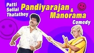 Paatti Sollai Thattathey | Tamil Movie Comedy | R. Pandiarajan | Manorama Comedy | Oorvasi