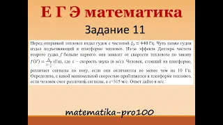 ЕГЭ математика. Про эффект Доплера.