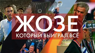 Вся карьера Жозе Моуриньо | Второй финал за два года