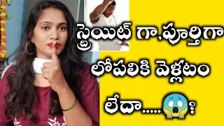 మీకు ఇలాంటి సమస్య ఉందా?||It doesn't happen as you think...