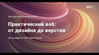 Практический урок. Делаем дизайн сайта и верстаем