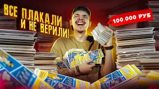 Скупил ВСЕ ЛОТЕРЕЙНЫЕ БИЛЕТЫ на Почте России! Сколько денег я выиграл?