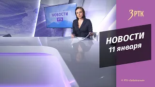 Новости Читы и Забайкалья - 11 января 2023 года