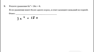 ОГЭ 2024. Математика. Задание 9. Уравнения